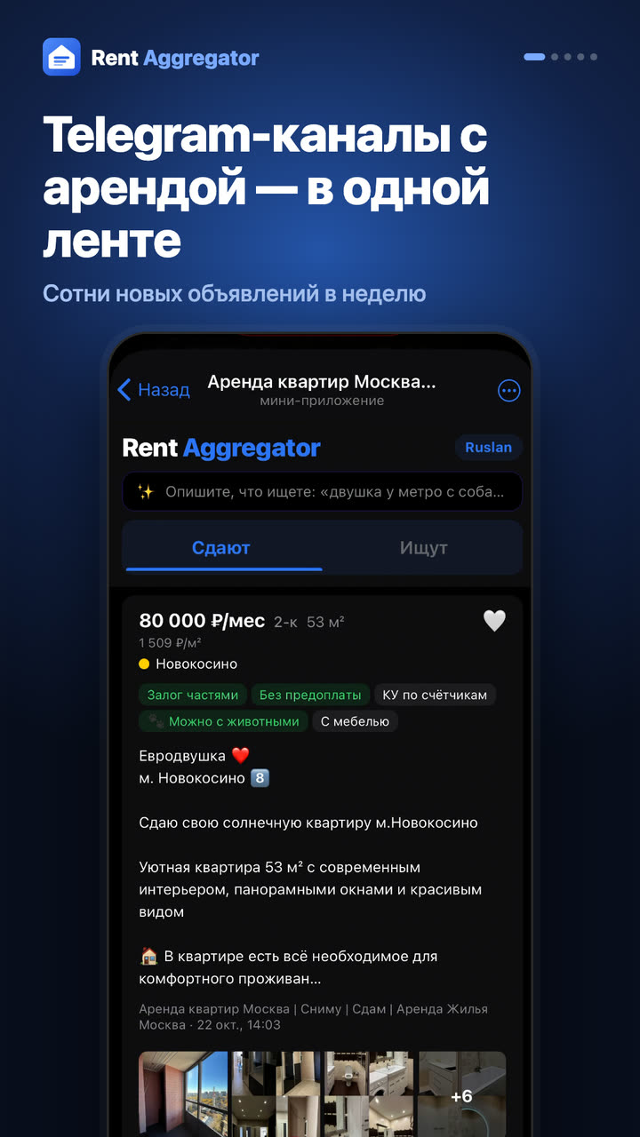 Telegram-каналы с арендой — в одной ленте