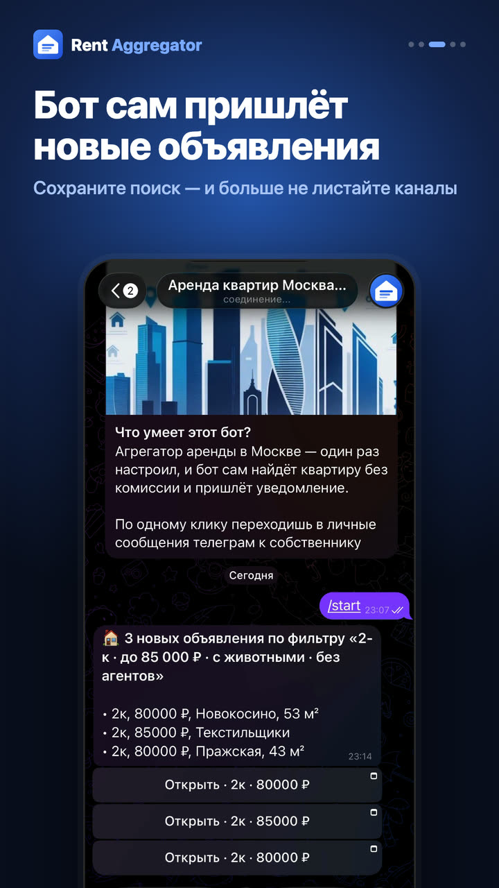 Бот сам пришлёт новые объявления